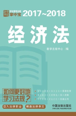 经济法