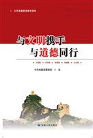 与文明携手 与道德同