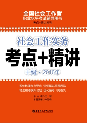 社会工作实务（中级）2016