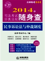 2014年司法考试分类法