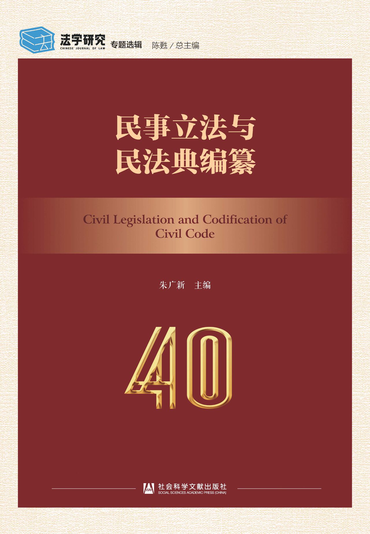 民事立法与民法典编纂
