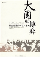 大国的博弈——改变世