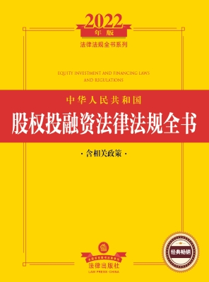 中华人民共和国股权投