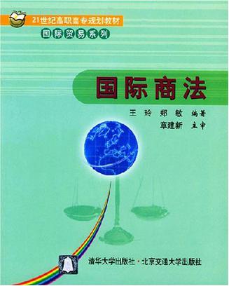 国际商法