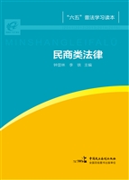 民商类法律