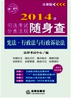 2014年司法考试分类法