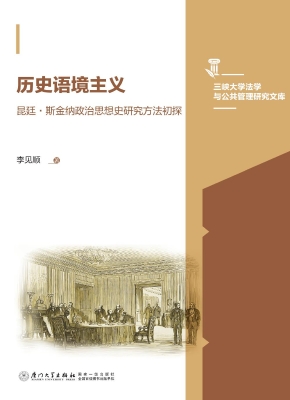 历史语境主义：昆廷·斯