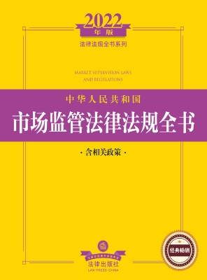 中华人民共和国市场监