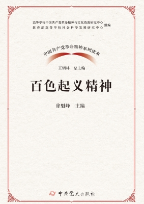 百色起义精神