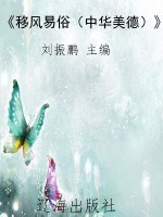 《移风易俗（中华美德）》