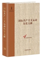 国际共产主义运动历史