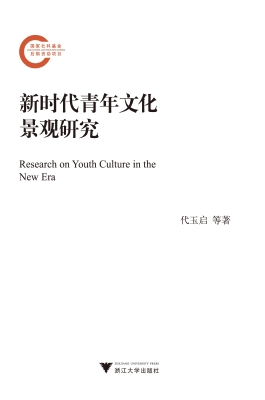 新时代青年文化景观研