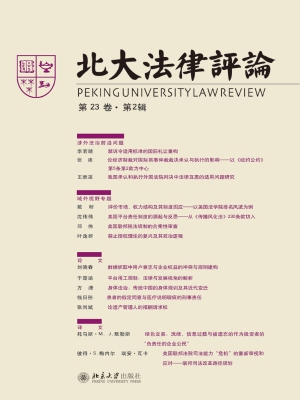 北大法律评论（第23卷·