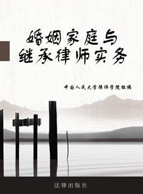 婚姻家庭与继承律师实