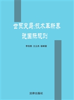 世贸变局——技术革新