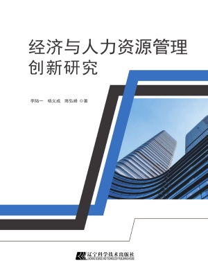 经济与人力资源管理创