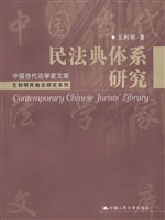 民法典体系研究