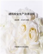 建筑安全生产法律法规