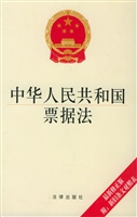 中华人民共和国票据法