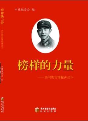 榜样的力量