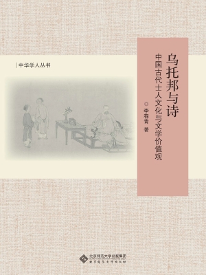乌托邦与诗——中国古