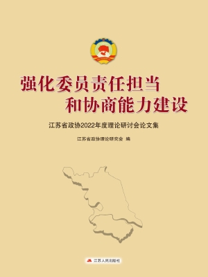 强化委员责任担当和协