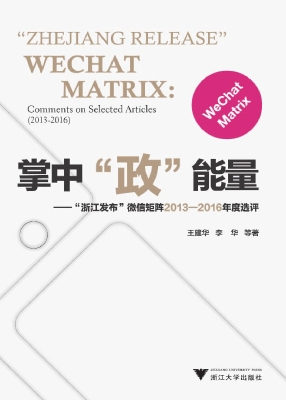 掌中“政”能量——“