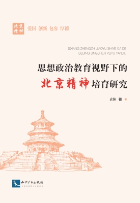 思想政治教育视野下的