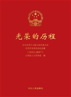光荣的历程——灵寿县