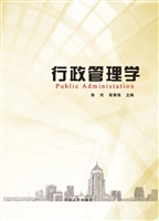 行政管理学