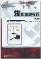 物流法规教程