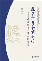 谁来打开和解之门——