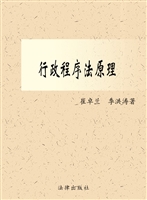 行政程序法原理