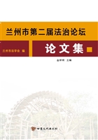 兰州市第二届法治论坛