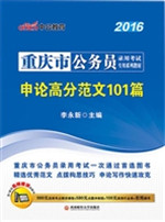 重庆市公务员录用考试