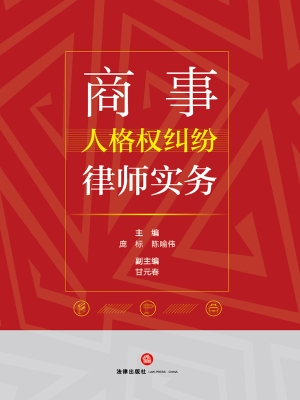 商事人格权纠纷律师实