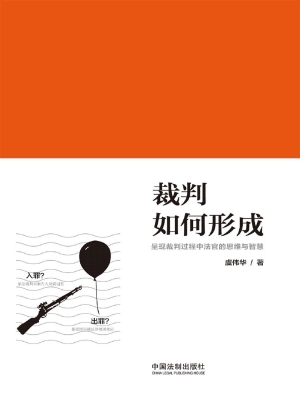 裁判如何形成