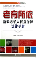 老有所依——新编老年