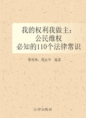 我的权利我做主——公