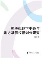宪法视野下中央与地方