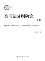 合同法分则研究（下卷）