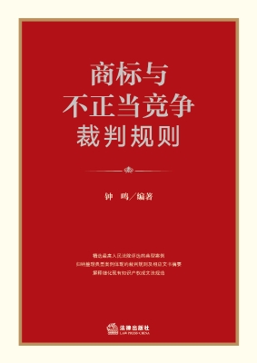 商标与不正当竞争裁判