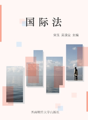 国际法