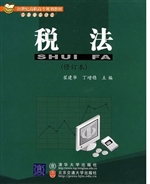 税法