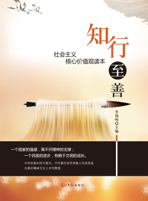 知行至善——社会主义