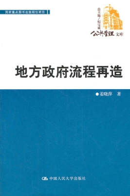 地方政府流程再造