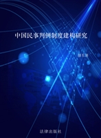 中国民事判例制度建构