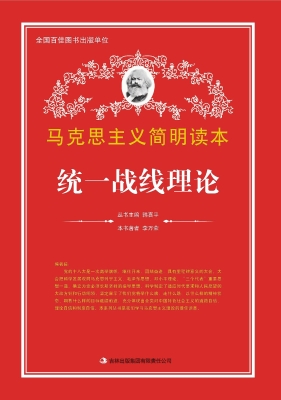 统一战线理论