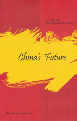 中国的未来
