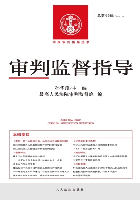 审判监督指导 2018.3（